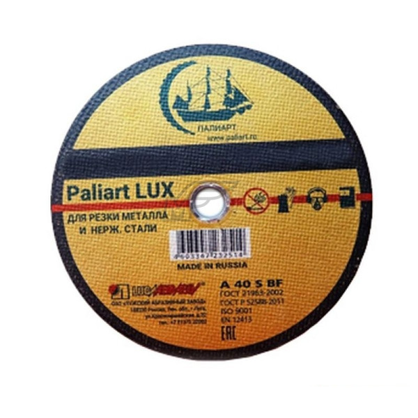 Диск отрезной по металлу 230х2, 0х22 Paliart LUX  (ЛАЗ)   (25/50) 