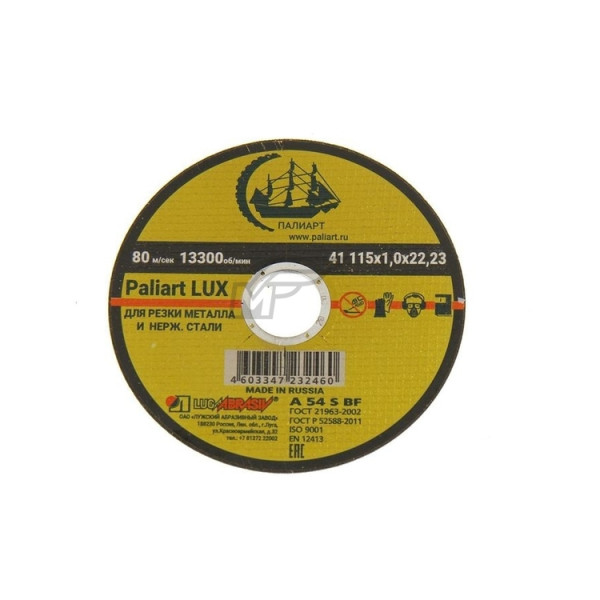 Диск отрезной по металлу 115х1.2х22 Paliart LUX  (ЛАЗ)   (25/400) 