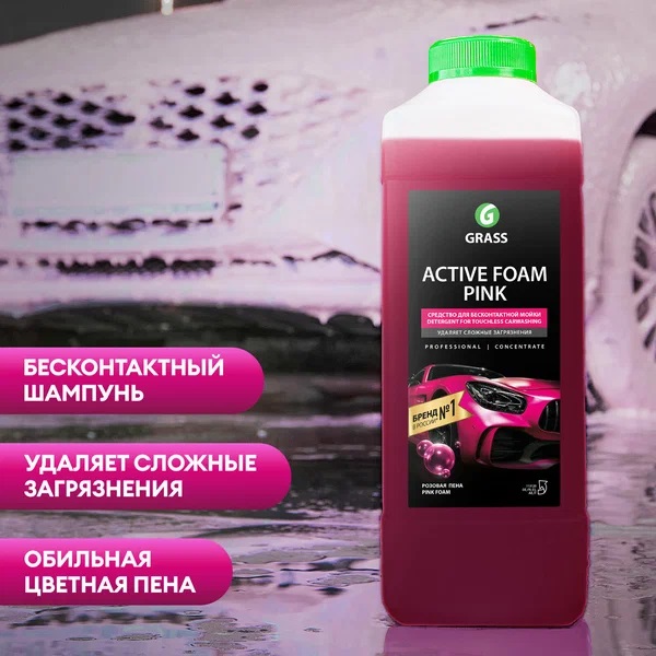 Автошампунь Active Foam Pink для бесконтактной мойки розовая пена 1л GRASS